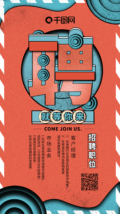 创意几何招聘手机用图