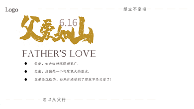 父爱如山感恩父亲节