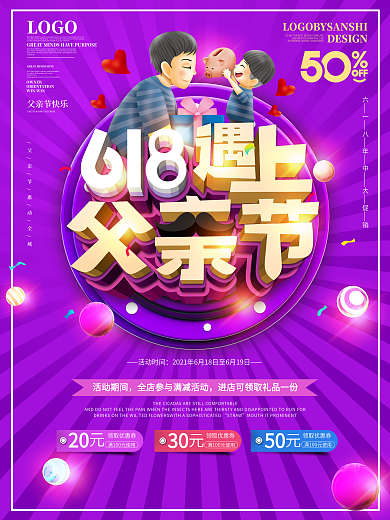 原创618父亲节商场促销活动海报