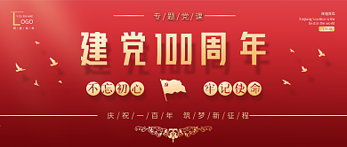 建档100周年专题党课培训公众号封面