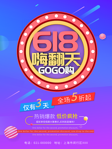 618购物狂欢节超市电商海报超市电商