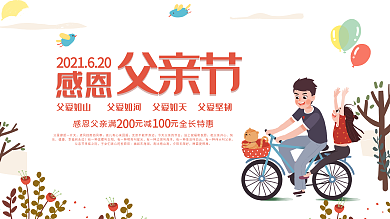 感恩父亲节父爱展板