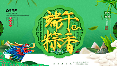 简约C4D端午粽香节日宣传展板