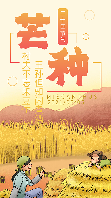 芒种节气夏天农家黄色海报