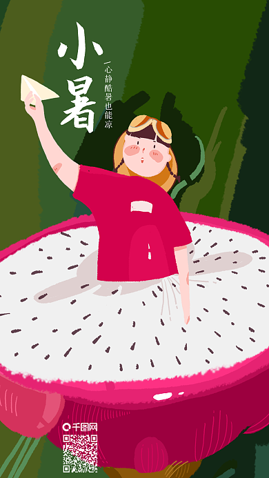 夏日小暑红色水果火龙果少年女孩手机壁纸