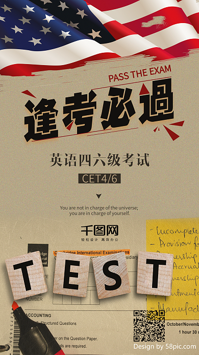 逢考必过英语四六级考试复古风手机用图