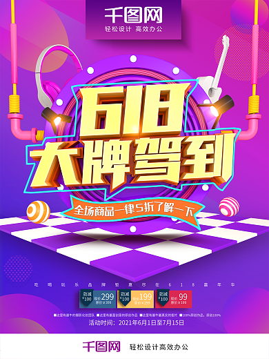 创意紫色时尚618大牌驾到618促销海报