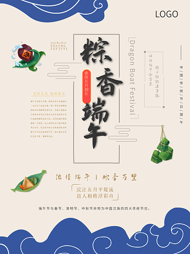 粽香端午主题海报