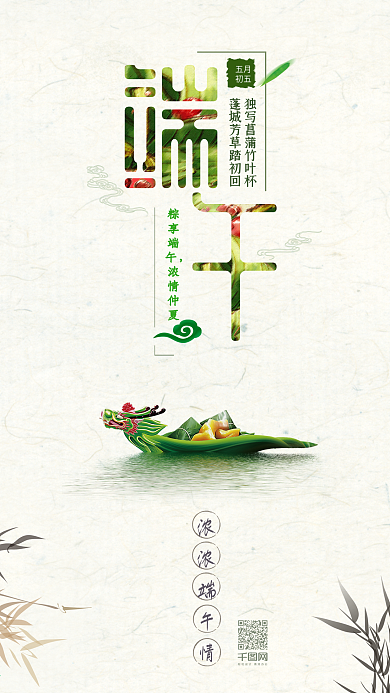 端午节粽子节快乐手机用图