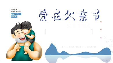 时尚大气父亲节展板