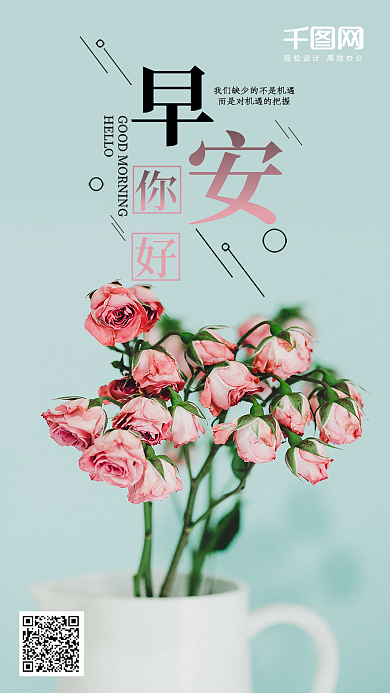 小清新早安你好手机微信配图