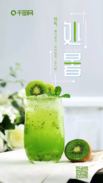 简约清新二十四节气之处暑手机微信配图