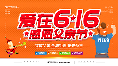 简约橙色立体字父亲节促销宣传展板