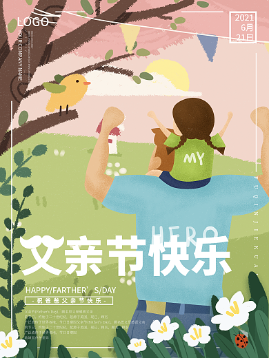 myhero卡通父亲节快乐宣传海报