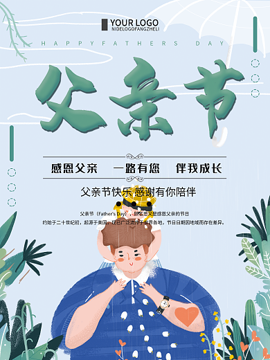 创意简约父亲节节日宣传海报