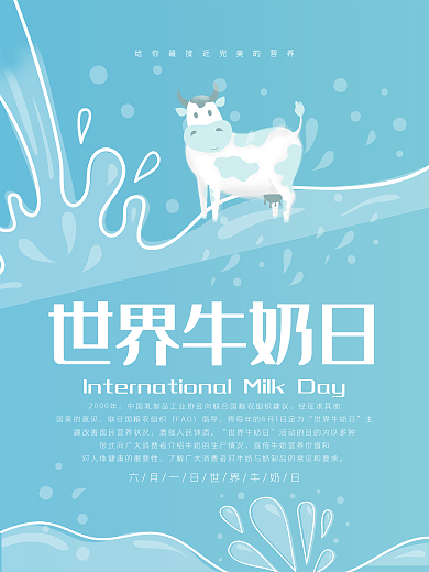 简约创意世界牛奶日海报