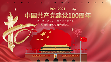 大气建党100周年创意宣传节日海报展板模