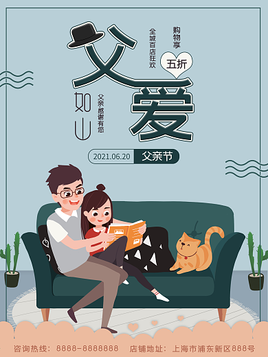 简约父爱如山父亲节促销海报