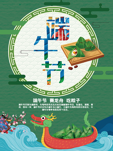 端午节创意海报设计