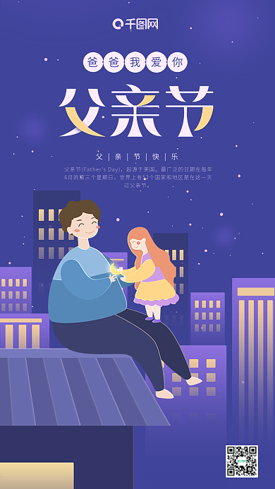 父亲节紫色夜晚插画父女月亮手机用图