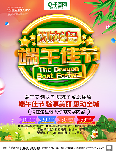 绿色C4D创意立体字端午节海报