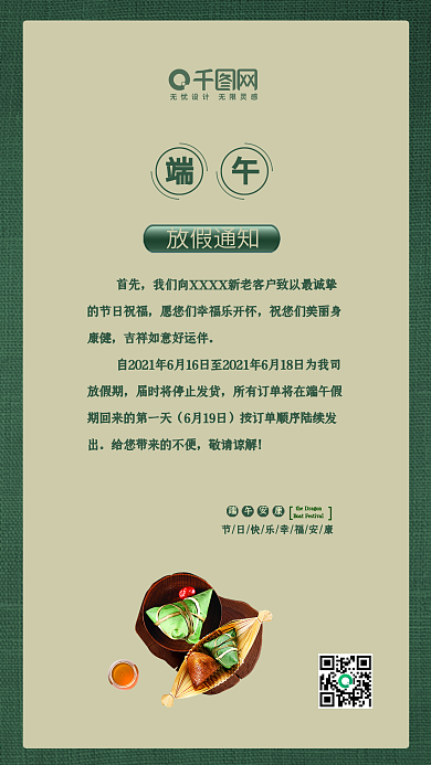 小清新端午佳节放假通知手机海报配图
