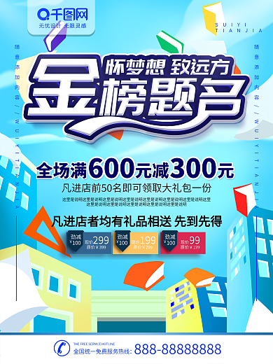 简约蓝色立体字高考金榜题名宣传海报
