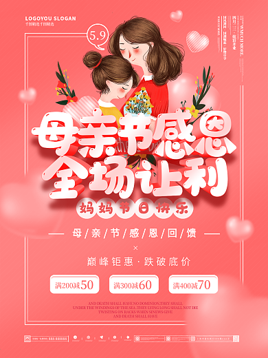简约母亲节促销宣传动态海报