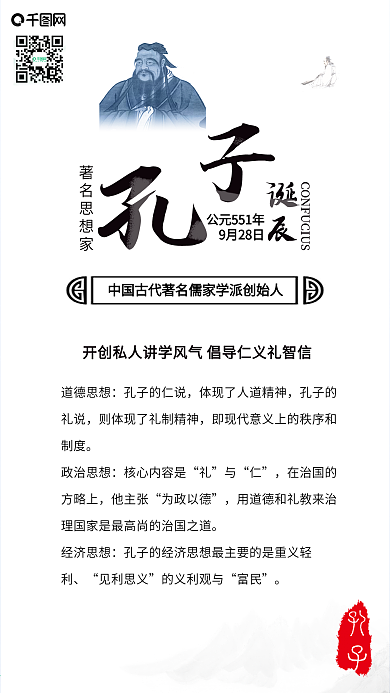 古风孔子诞辰儒家学派手机配图