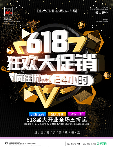 黑色618疯狂大促销C4D创意促销海报