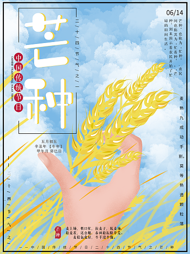 原创插画二十四节气之一小清新芒种节日海报