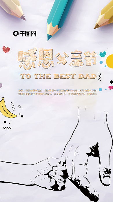 小清新感恩父亲节手机用图