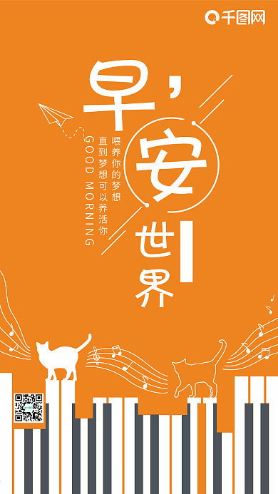 简约清新早安世界手机海报