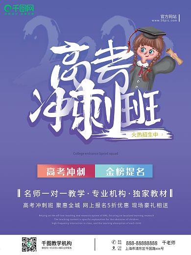 2020高考冲刺班线上教育宣传海报