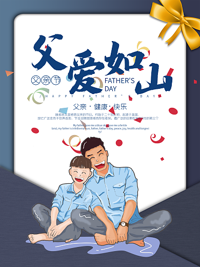 父亲节父爱感恩健康温馨