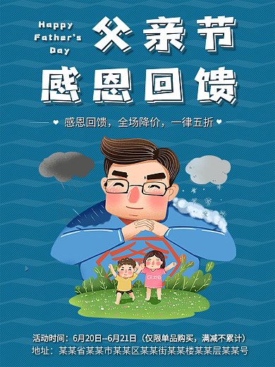 父亲节感恩回馈简约海报蓝