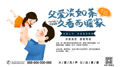 原创蓝色简约清新卡通创意感恩父亲节日展板