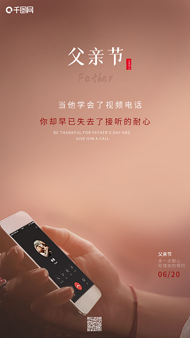 父亲节感恩父亲节父爱如山传统节日手机用图