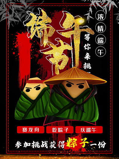 原创端午节武侠海报