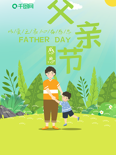 小清新户外花丛父亲节节日海报