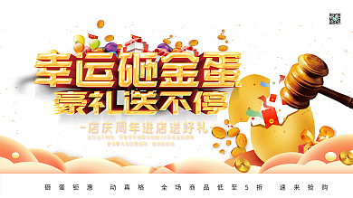 创意插画立体字幸运砸金蛋好礼送不停展板