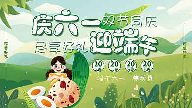 卡通绿色儿童节端午节展板清新