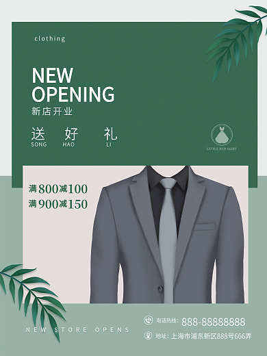 简约服装店新店开业促销海报