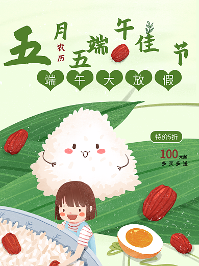 五月五端午佳节海报手绘