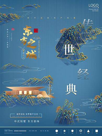 清新大气中式房地产山水海报