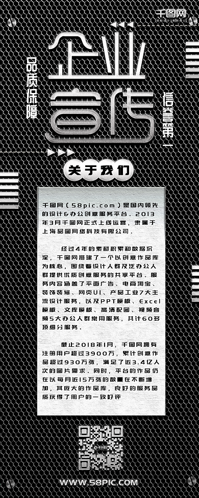 企业文化简约重金属感企业信息长图