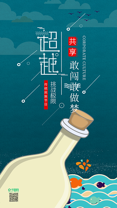 日签正能量起航拼搏手机用图