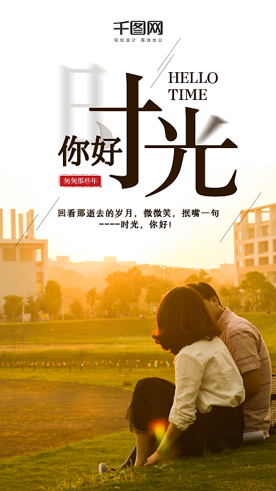 简约清新你好时光手机用图