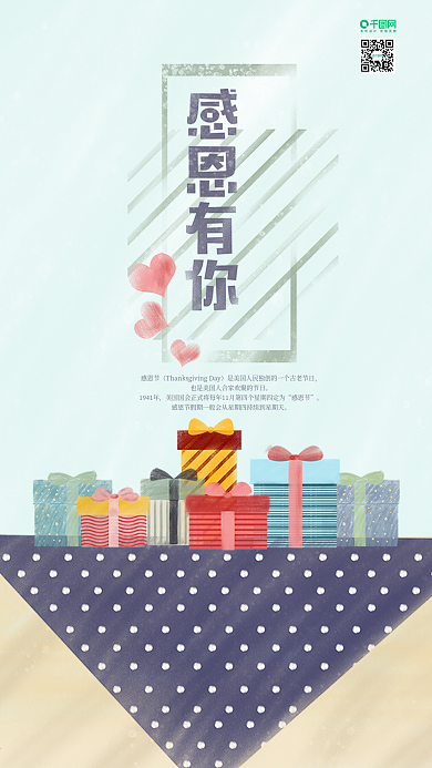 西方节日感恩节送礼品手机用图