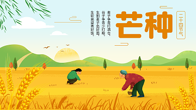 芒种节气手绘原创插画